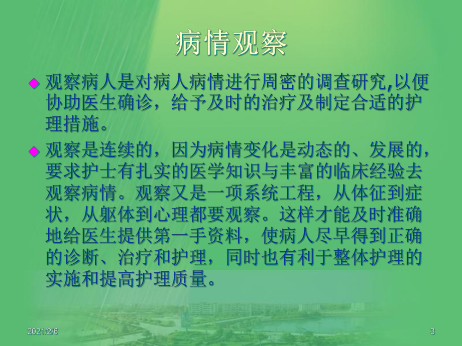 危重病人的病情观察及抢救和护理课件.ppt_第3页