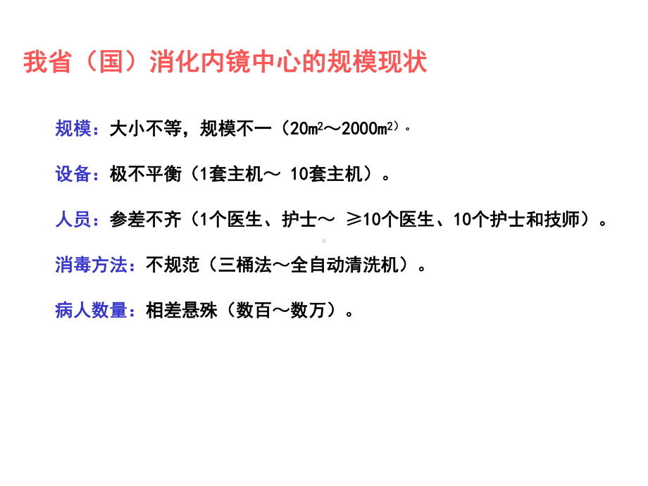 医学课件消化内镜室中心的布局和配置.ppt_第2页