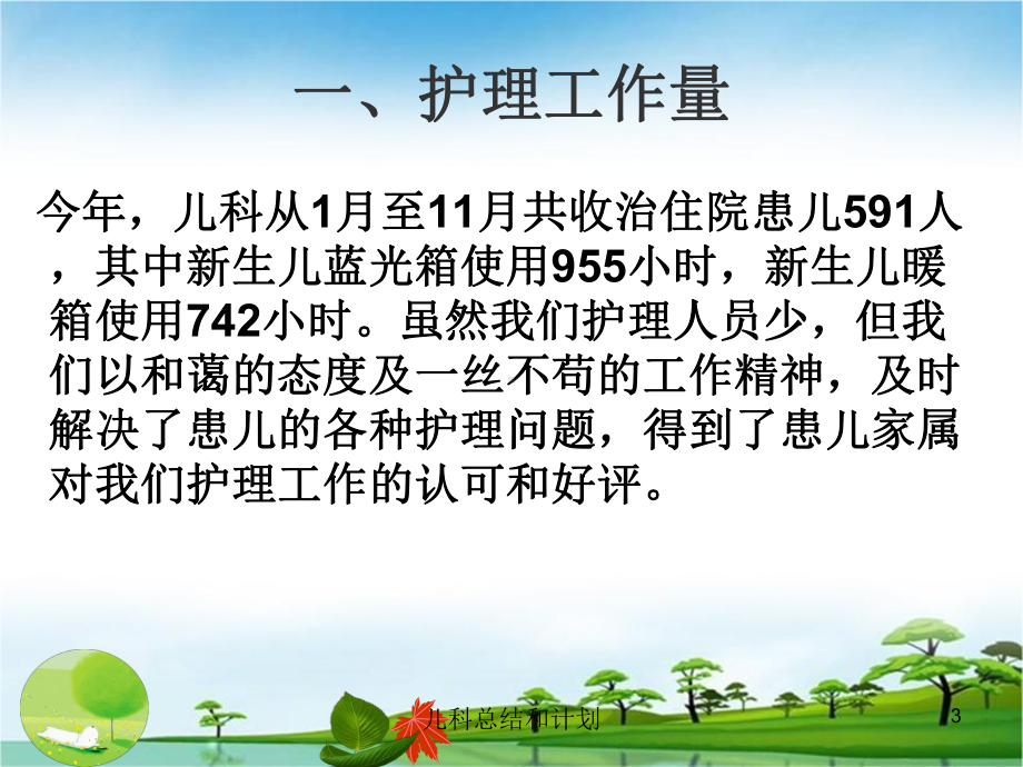 儿科总结和计划培训课件.ppt_第3页