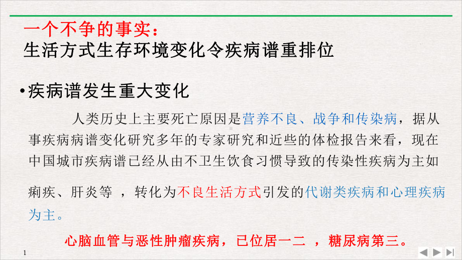 代谢综合征健康教学课件.pptx_第2页