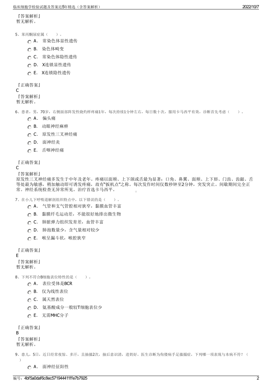 临床细胞学检验试题及答案近5年精选（含答案解析）.pdf_第2页