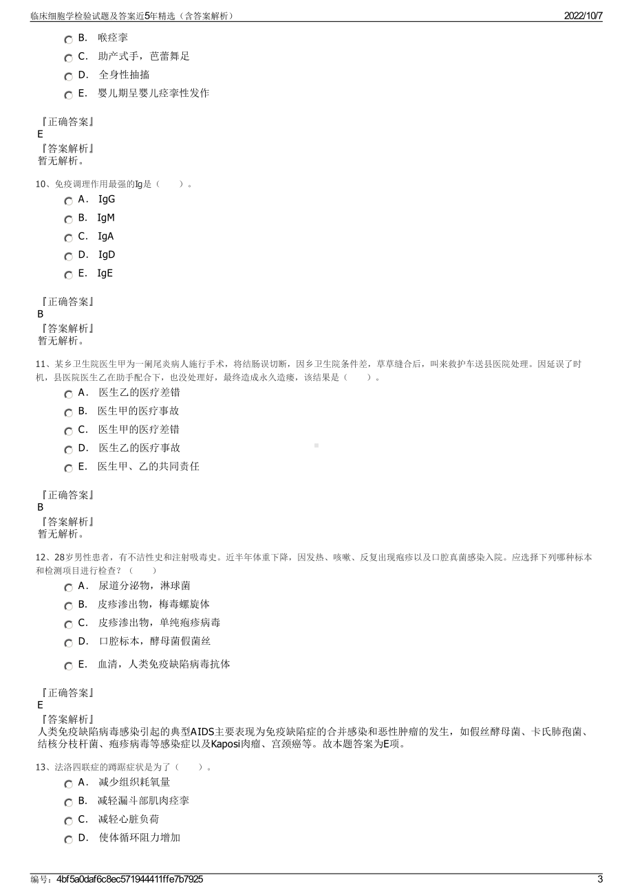 临床细胞学检验试题及答案近5年精选（含答案解析）.pdf_第3页