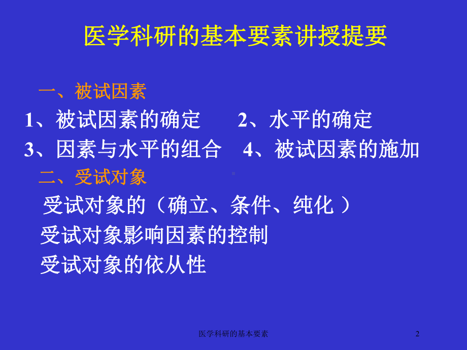 医学科研的基本要素培训课件.ppt_第2页