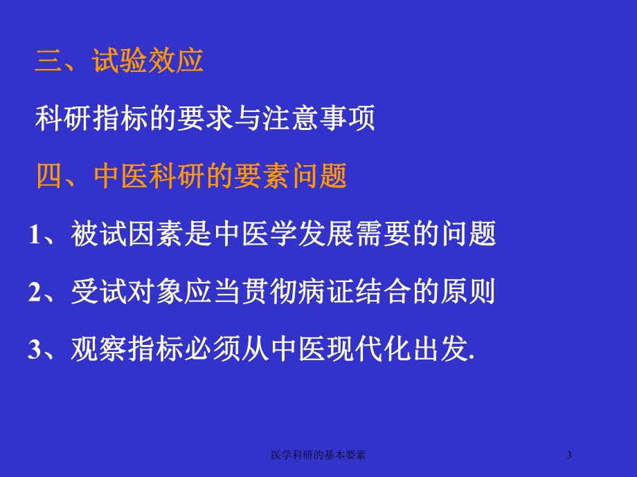 医学科研的基本要素培训课件.ppt_第3页