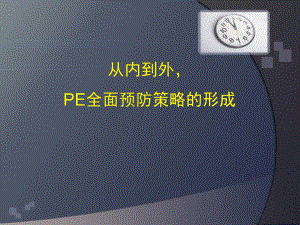 内外科静脉血栓抗凝治疗策略医学课件.ppt