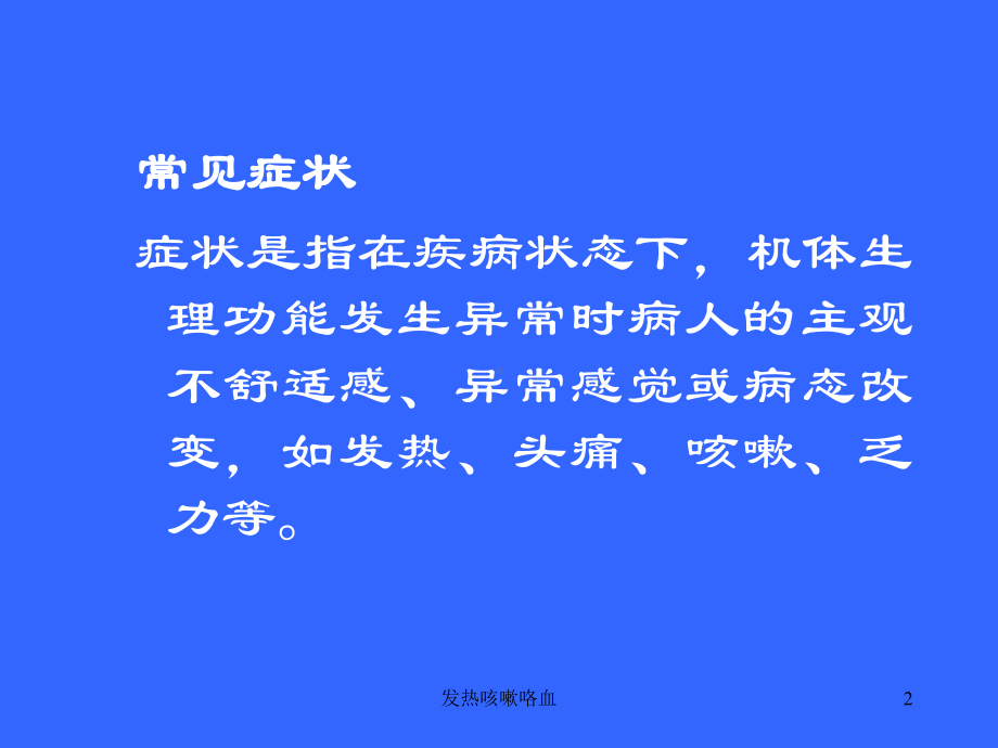 发热咳嗽咯血课件.ppt_第2页