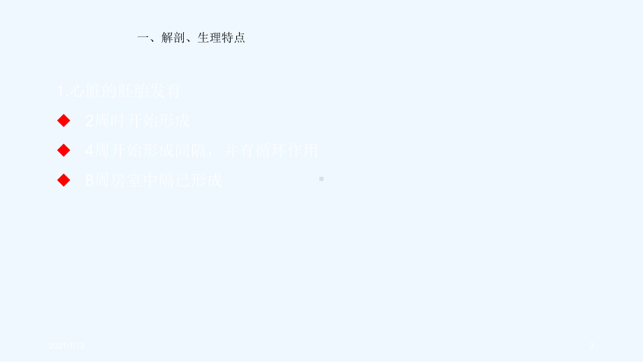 先天性心脏病患者的护理课件.ppt_第3页