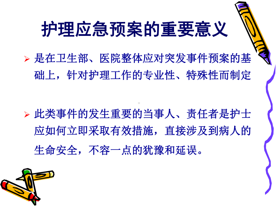 医学课件护理应急预案与流程.ppt_第2页