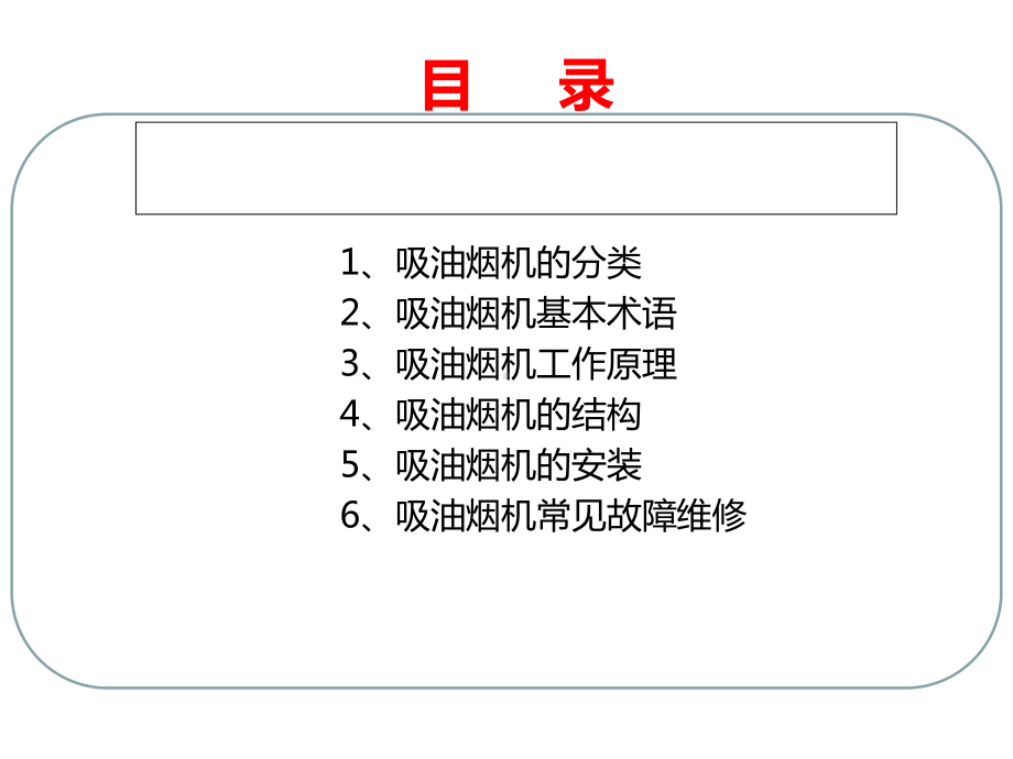 吸油烟机产品知识及维修培训课件.ppt_第2页