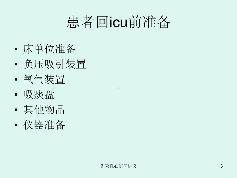 先天性心脏病讲义培训课件.ppt_第3页