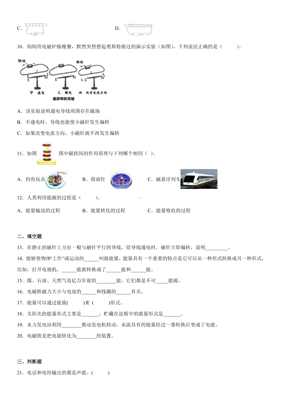 第四单元《能量》（测试卷B）（含答案）-2022新教科版六年级上册《科学》.docx_第2页