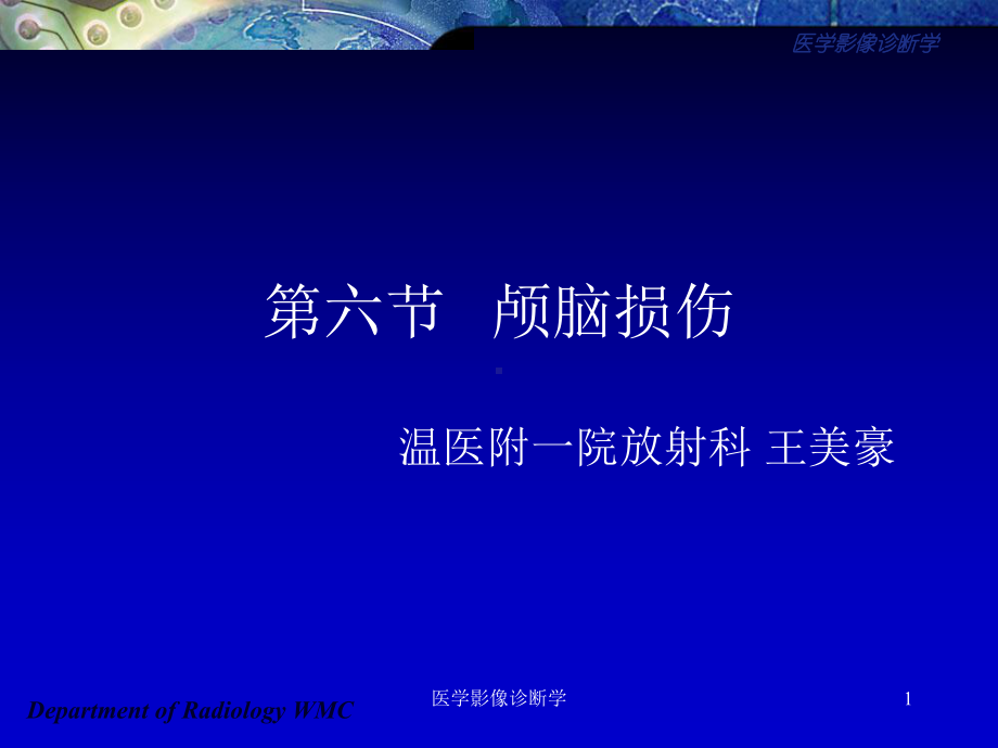 医学影像诊断学课件.ppt_第1页