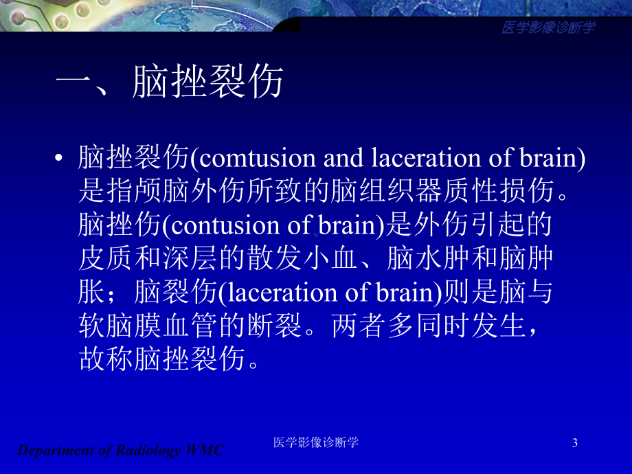 医学影像诊断学课件.ppt_第3页