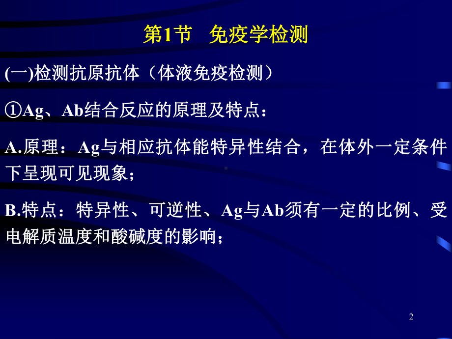 免疫学应用(大专)参考课件.ppt_第2页