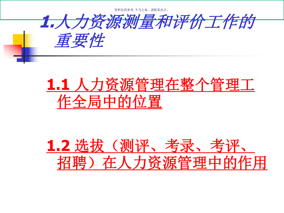 医疗行业企业人员选拔方案分析课件.ppt_第1页