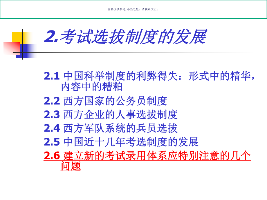 医疗行业企业人员选拔方案分析课件.ppt_第2页