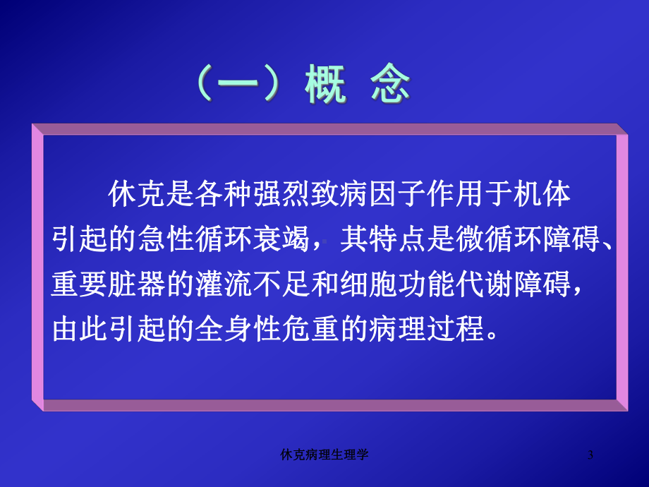 休克病理生理学培训课件.ppt_第3页