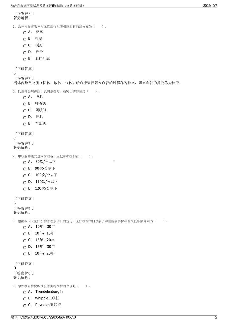 妇产科临床医学试题及答案近5年精选（含答案解析）.pdf_第2页