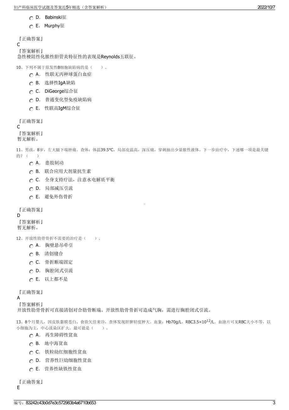 妇产科临床医学试题及答案近5年精选（含答案解析）.pdf_第3页