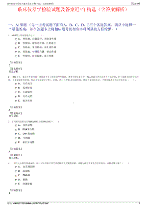 临床仪器学检验试题及答案近5年精选（含答案解析）.pdf