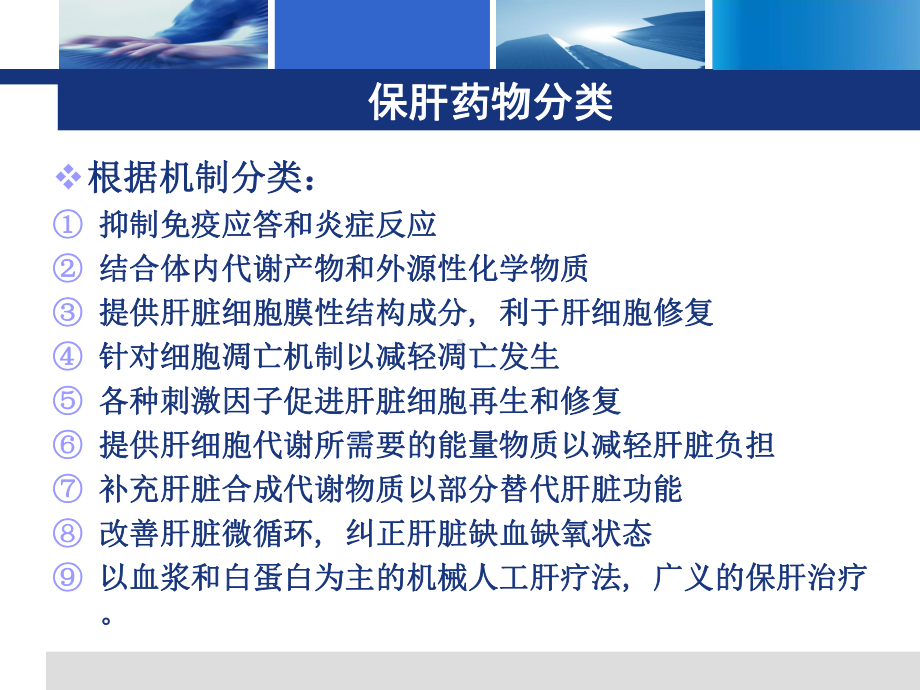 保肝治疗共识与争议课件.ppt_第2页