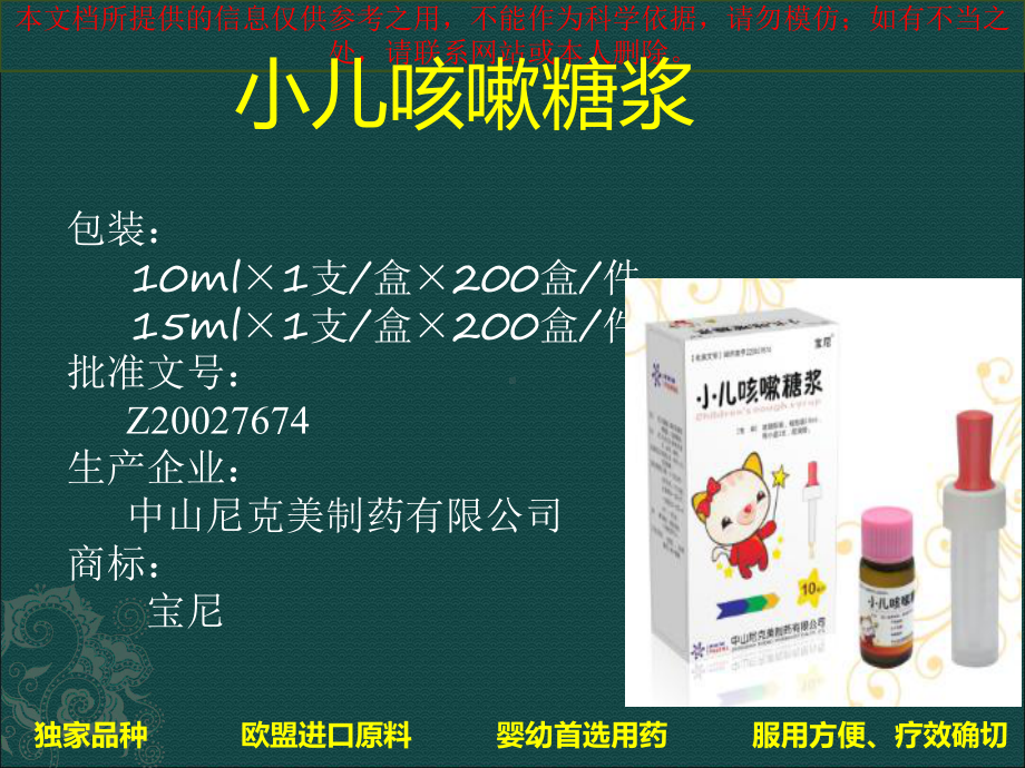 小儿咳嗽糖浆产品讲解培训课件.ppt_第2页