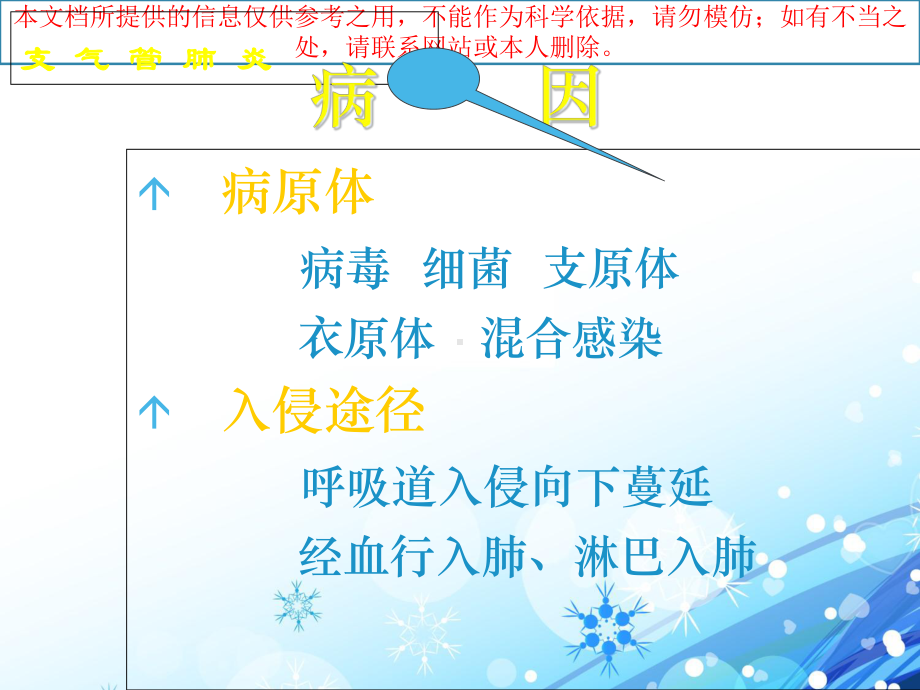 小儿支气管肺炎概述培训课件.ppt_第2页