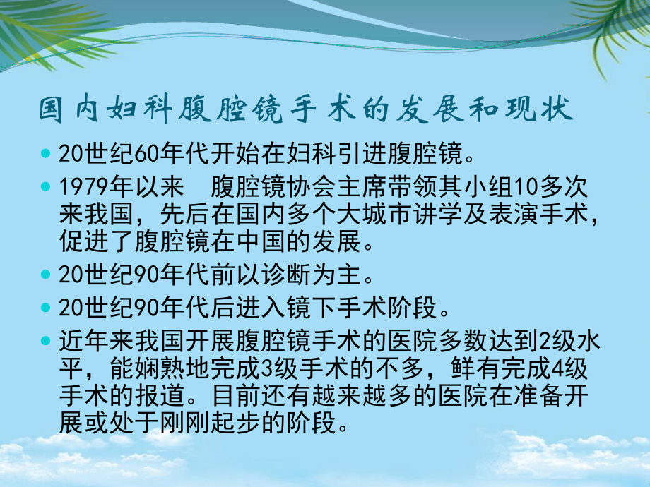 妇科腹腔镜课件.ppt_第3页