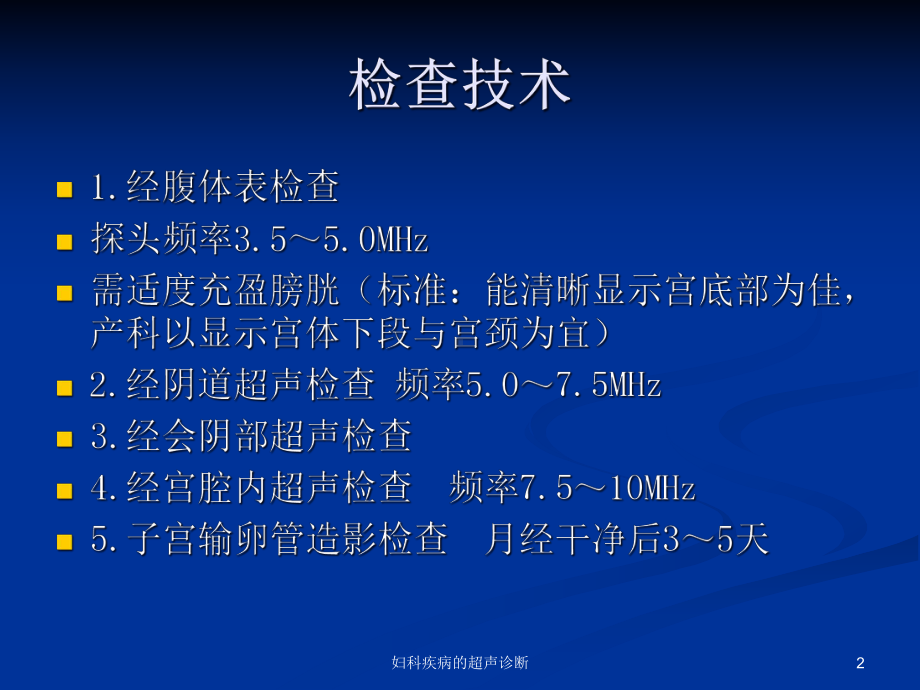 妇科疾病的超声诊断课件.ppt_第2页