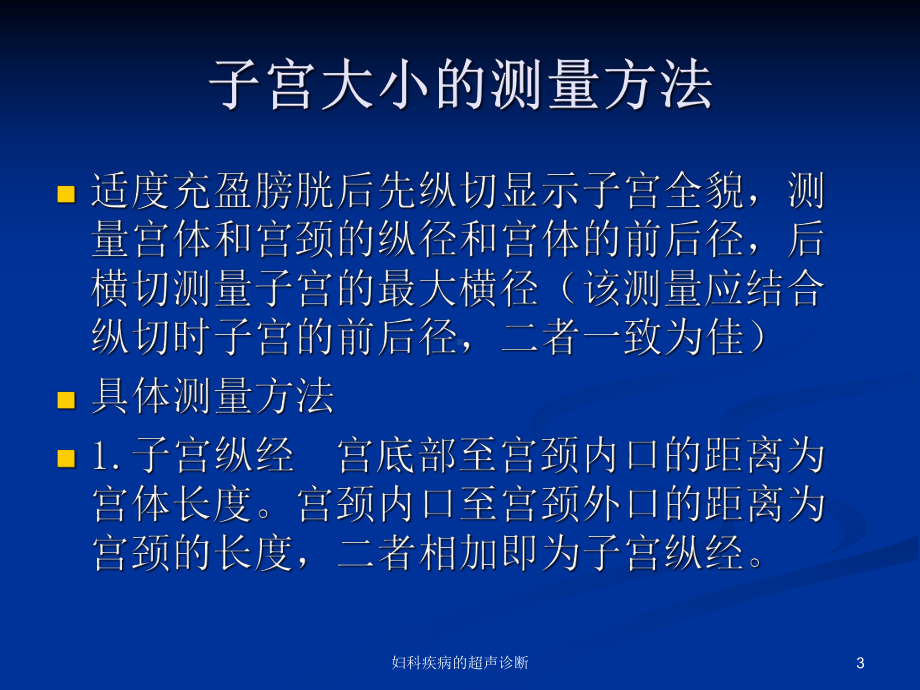 妇科疾病的超声诊断课件.ppt_第3页