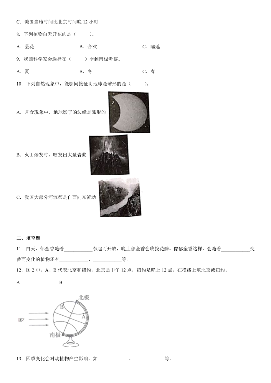 第二单元《地球的运动》测试卷A（含答案）-2022新教科版六年级上册《科学》.docx_第2页