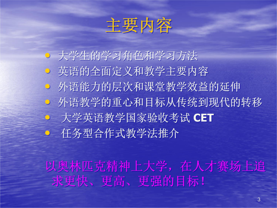 大学英语导学课件.ppt_第3页