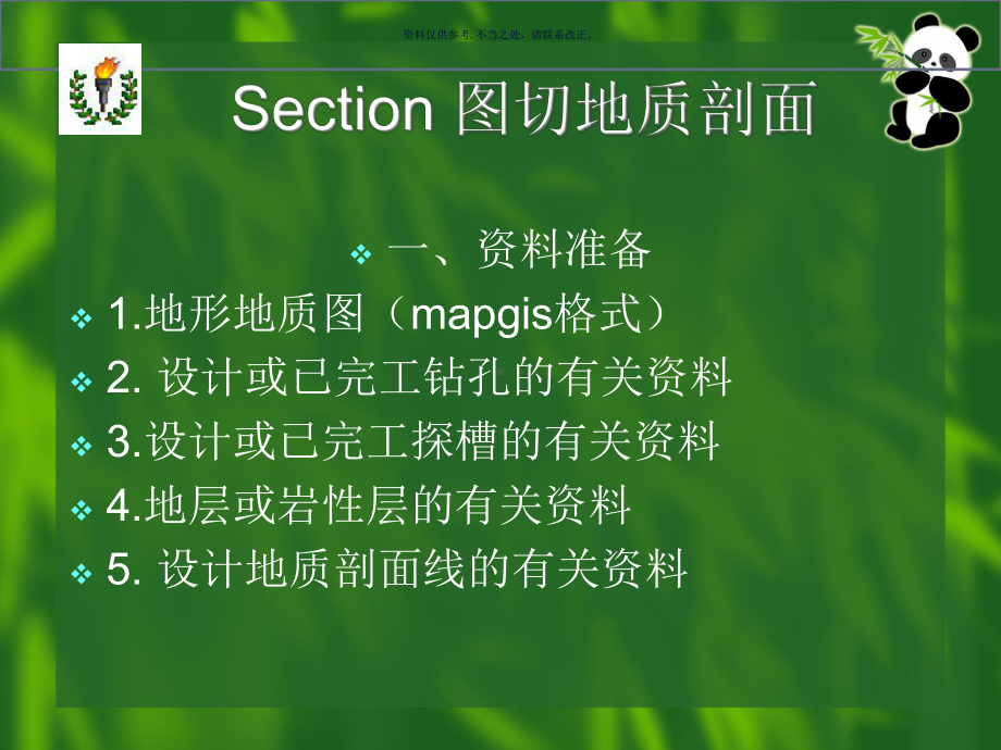 利用SECTION图切地质剖面课件.ppt_第3页