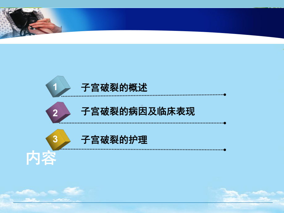 子宫破裂的护理全面版课件.ppt_第2页