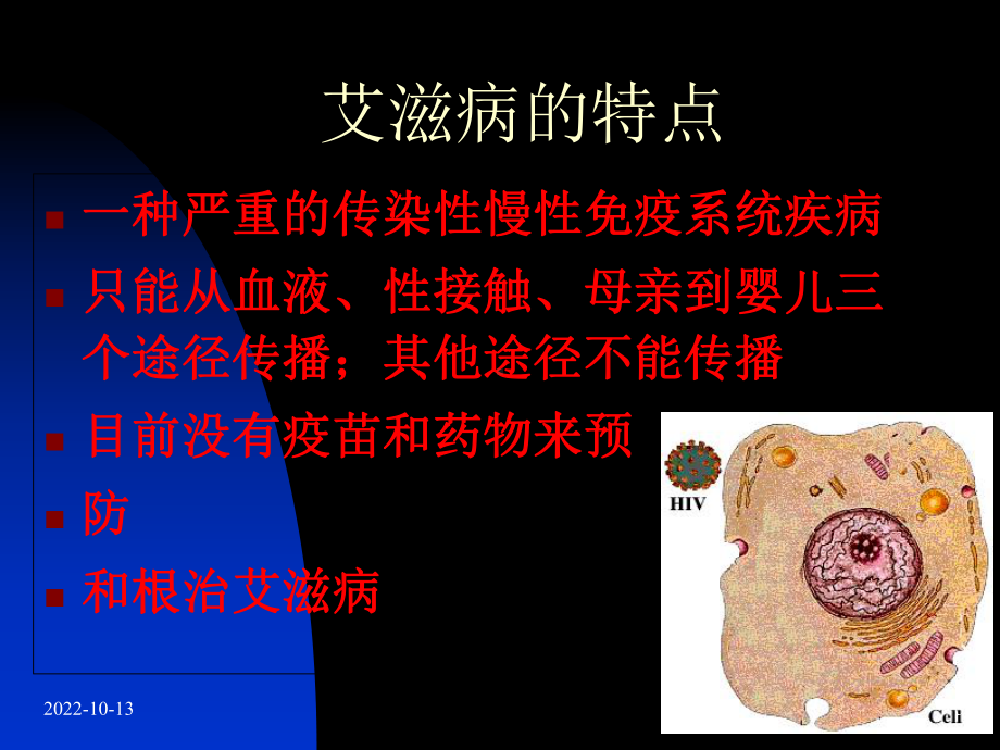 医学艾滋病基本知识培训课件.ppt_第3页