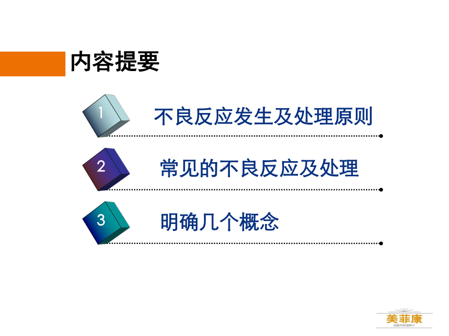 医学患者教育二阿片类药物不良反应及处理课件.ppt_第2页