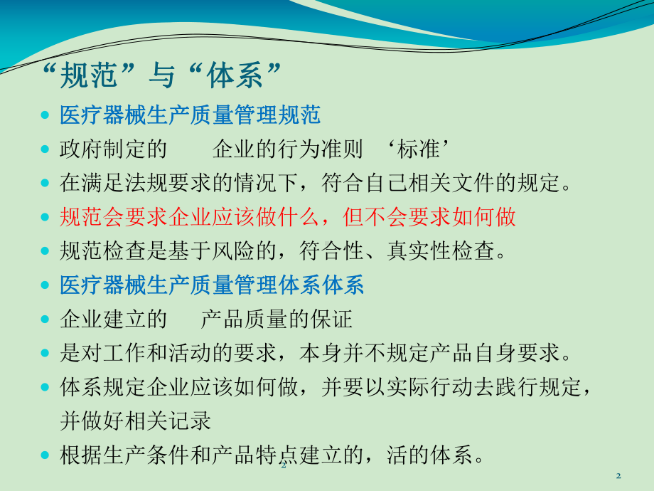 医疗器械注册质量管理体系核查流程和要求培训课件.ppt_第2页