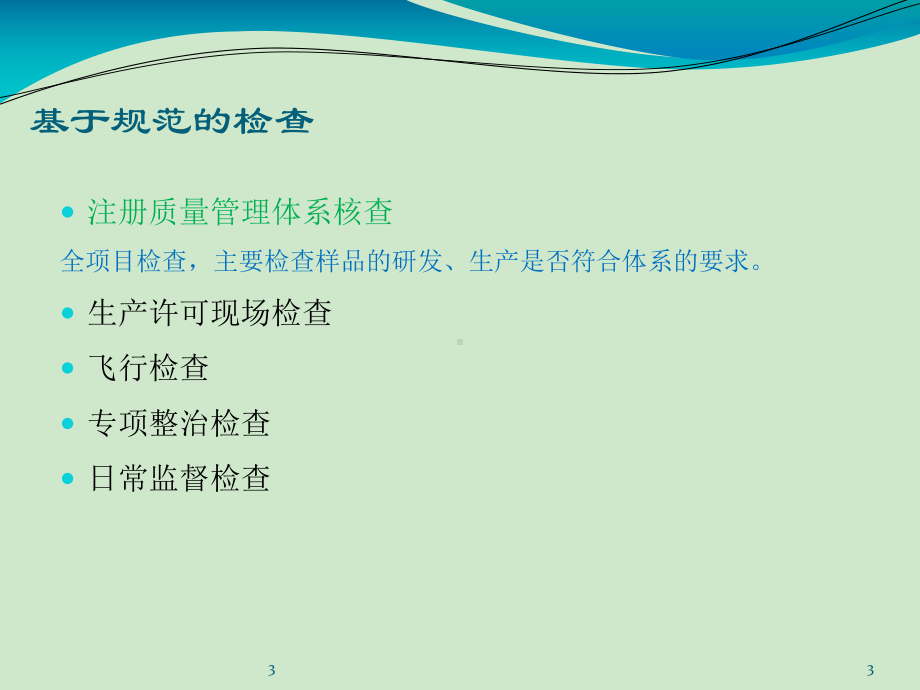 医疗器械注册质量管理体系核查流程和要求培训课件.ppt_第3页