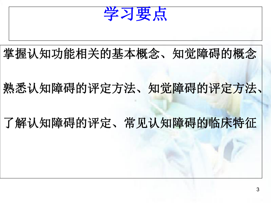 医学课件-高级脑功能评定课件.ppt_第3页