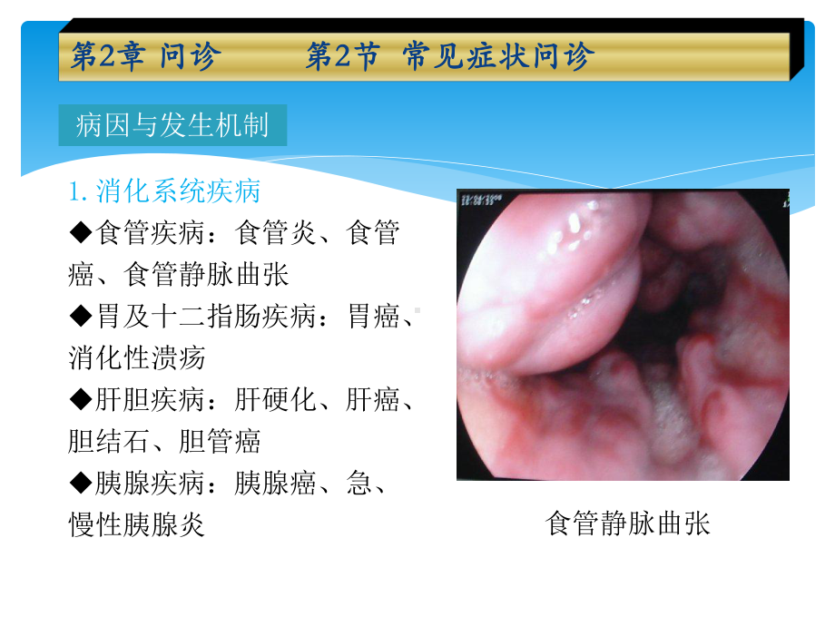 健康评估呕血与黑便问诊与护理课件.ppt_第3页