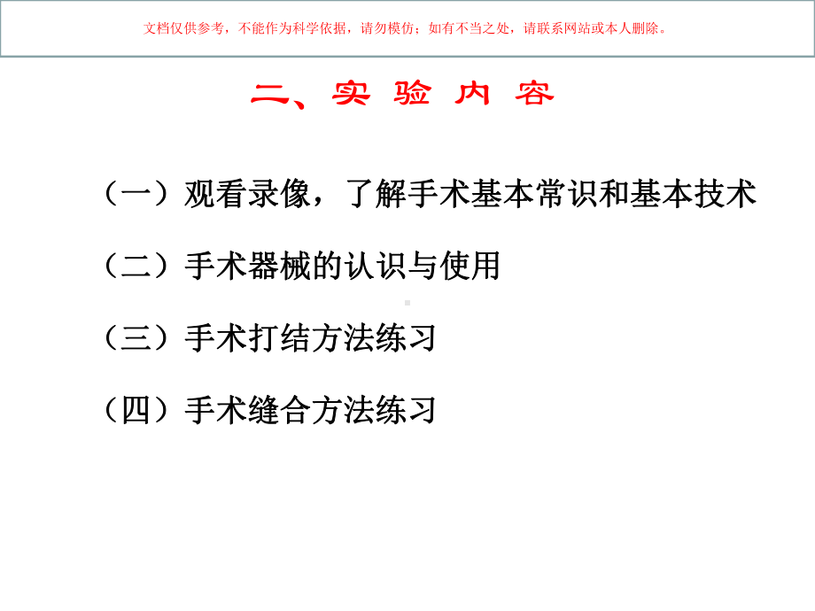 外科手术基本常识和基本操作练习课件.ppt_第2页