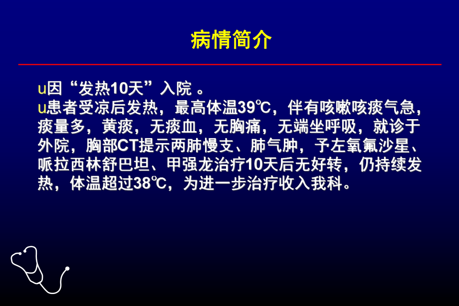 医学课件-呼吸科重大抢救教学课件.ppt_第3页