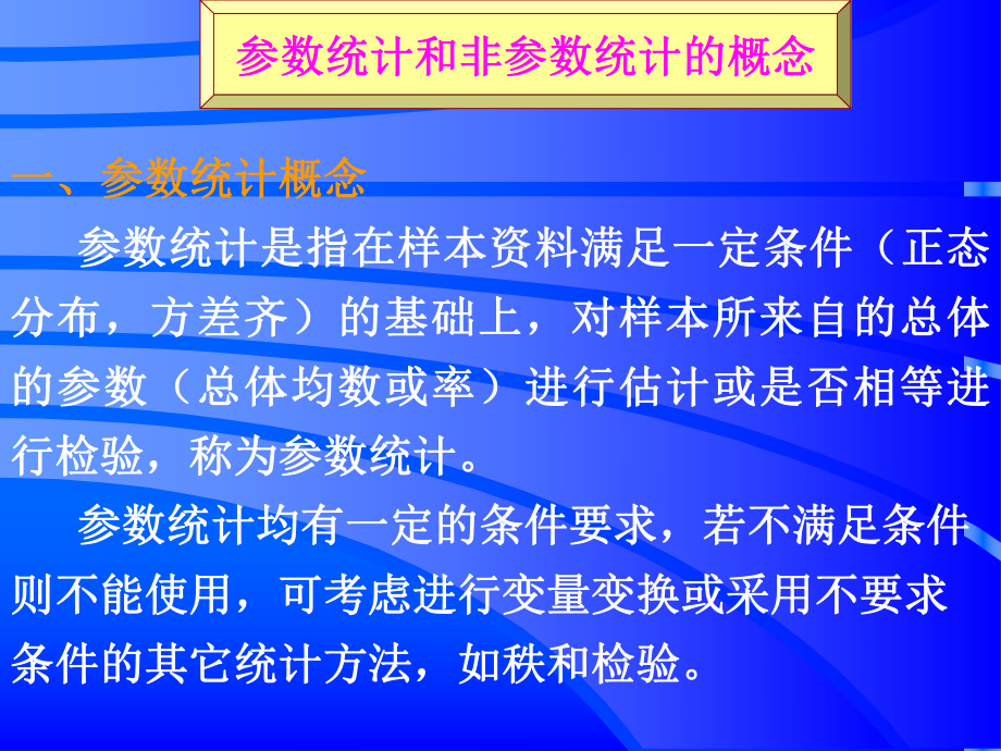 医学统计学七秩和检验课件.pptx_第3页