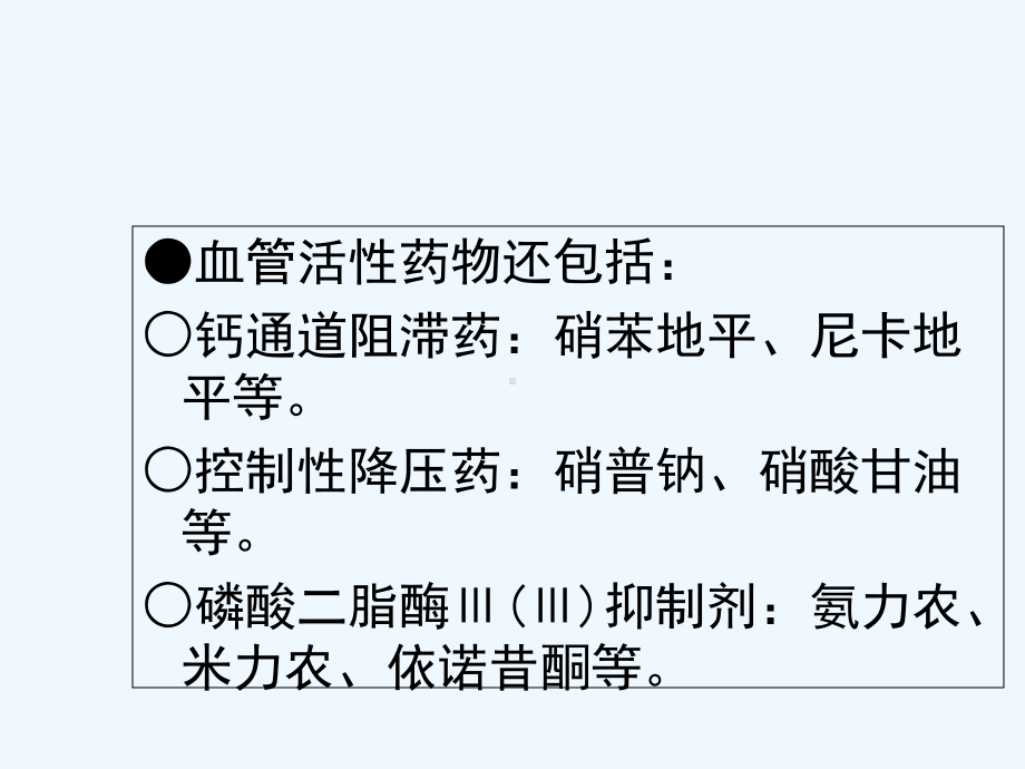 作用于肾上腺素受体的药物的临床应用课件.ppt_第2页