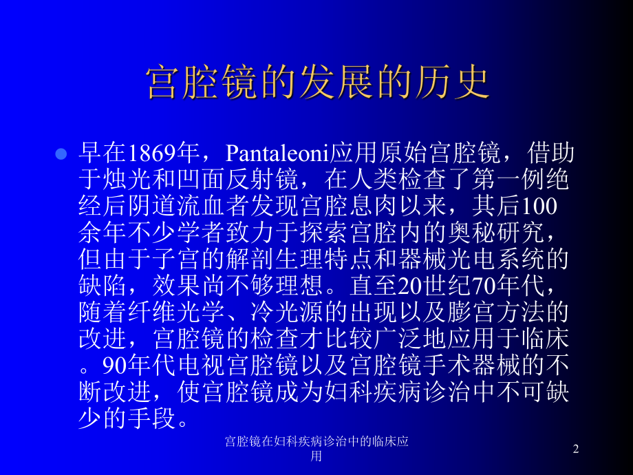 宫腔镜在妇科疾病诊治中的临床应用培训课件.ppt_第2页