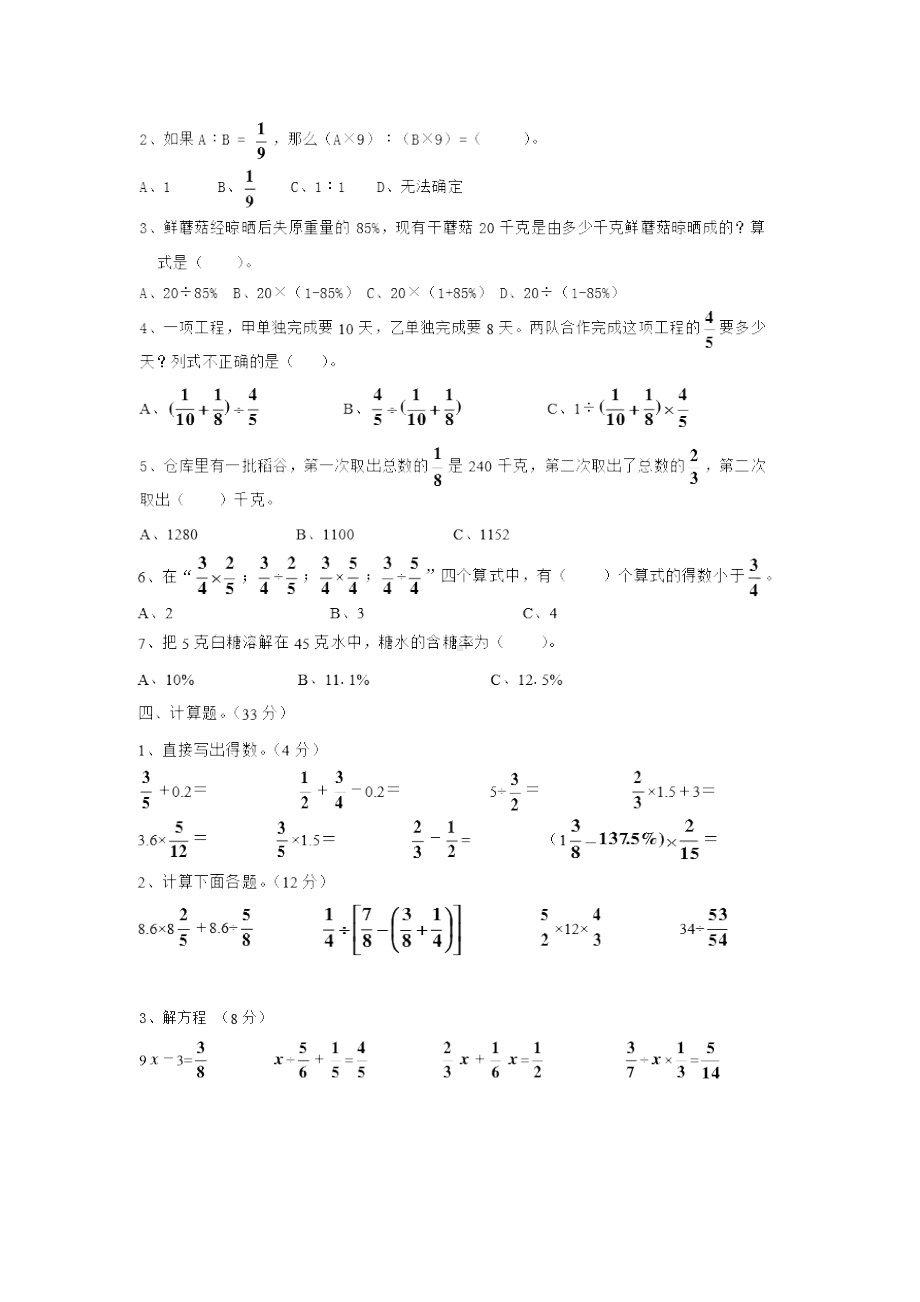 六合区某校苏教版六年级上册数学期末试卷真题.docx_第2页