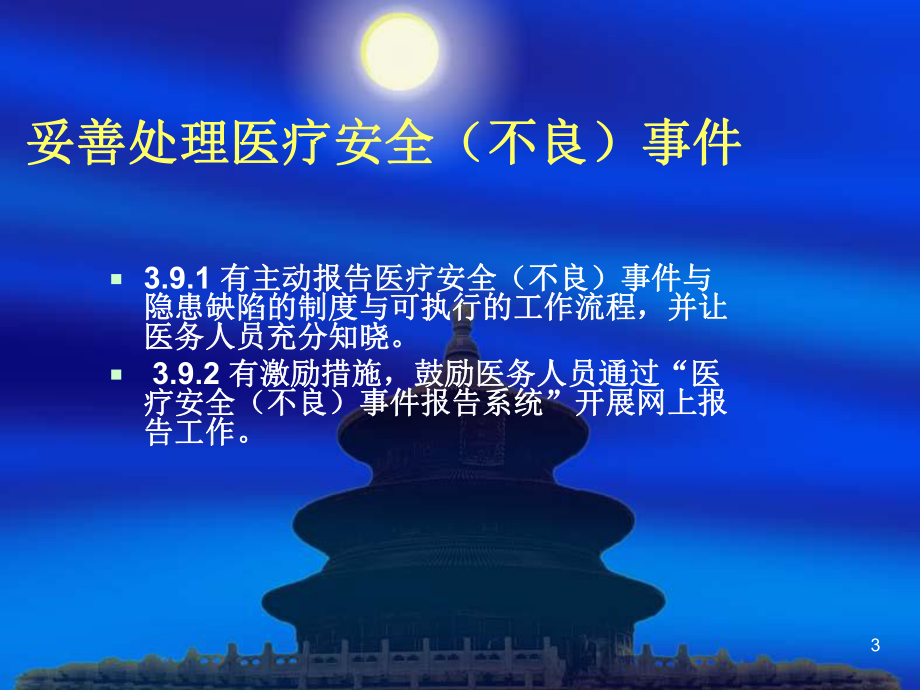 医疗不良事件培训培训课件.ppt_第3页