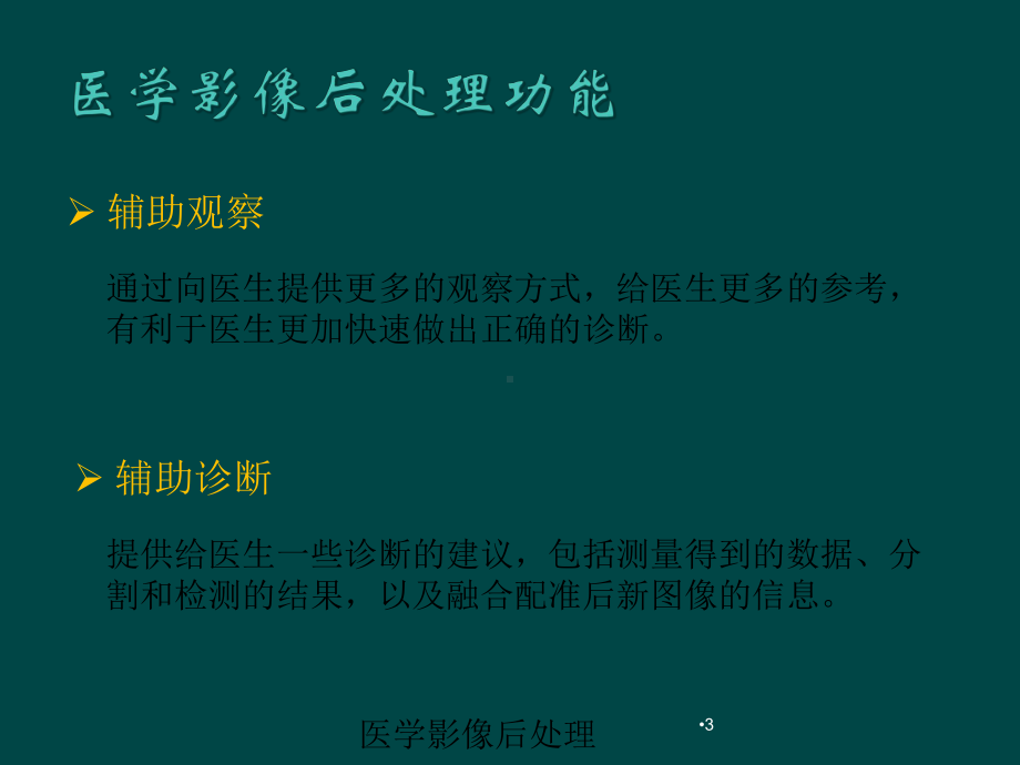 医学影像后处理培训课件.ppt_第3页