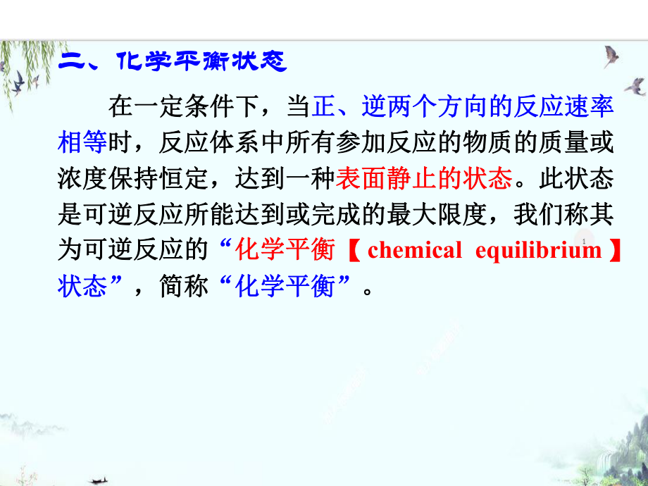 人教版化学选修四化学平衡课件.pptx_第3页