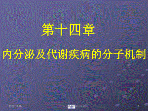 内分泌及代谢疾病的课件.ppt